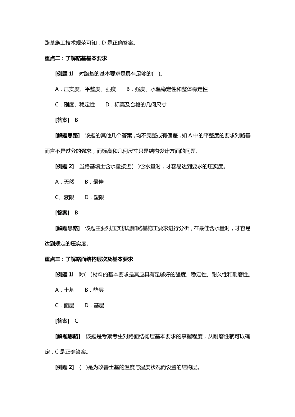 道路与桥梁基础知识_第2页