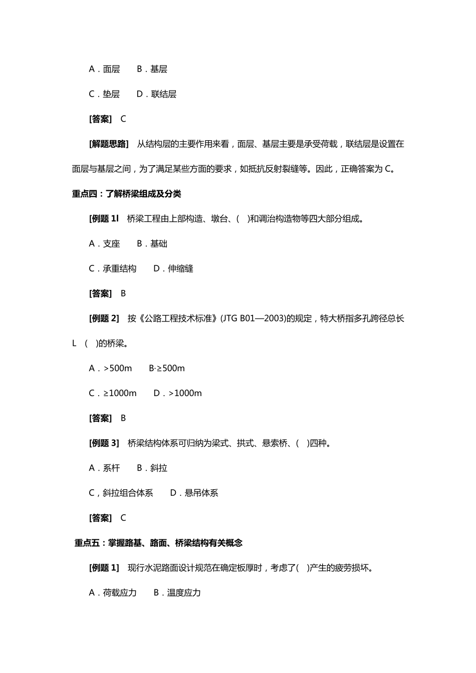 道路与桥梁基础知识_第3页