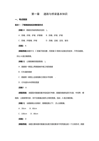 道路与桥梁基础知识