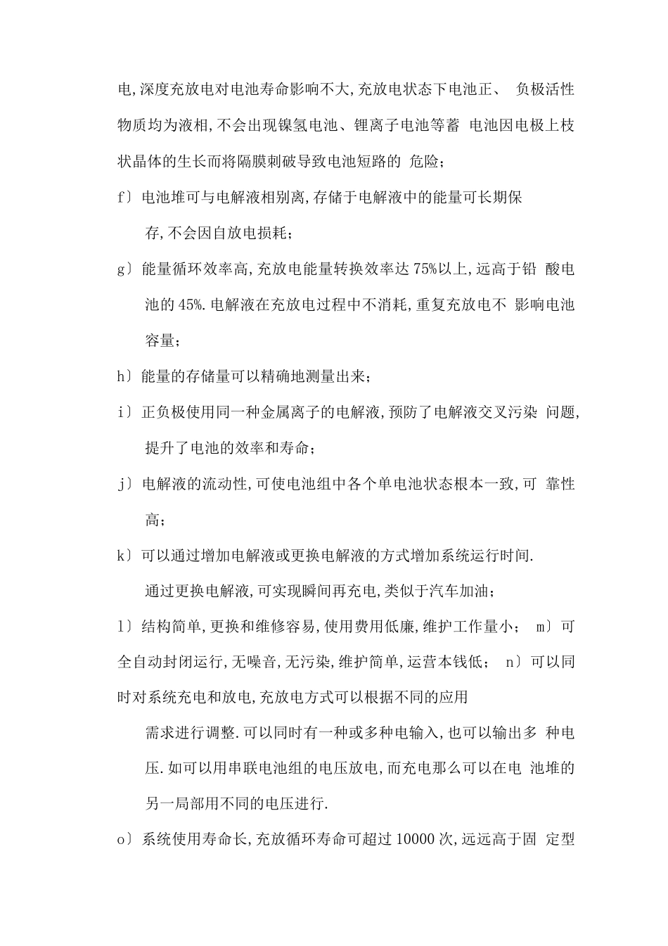 钒电池调研报告_第2页