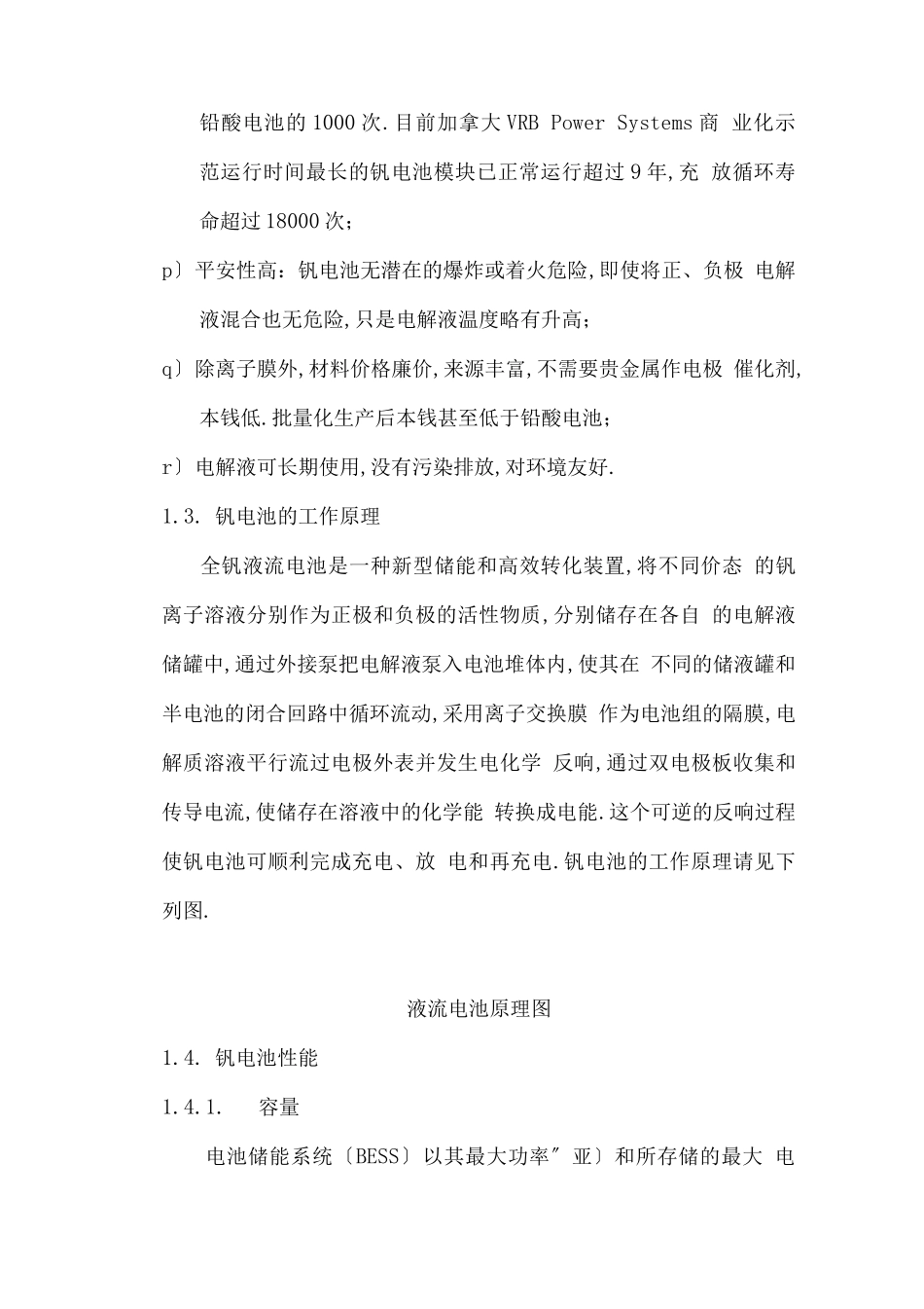钒电池调研报告_第3页