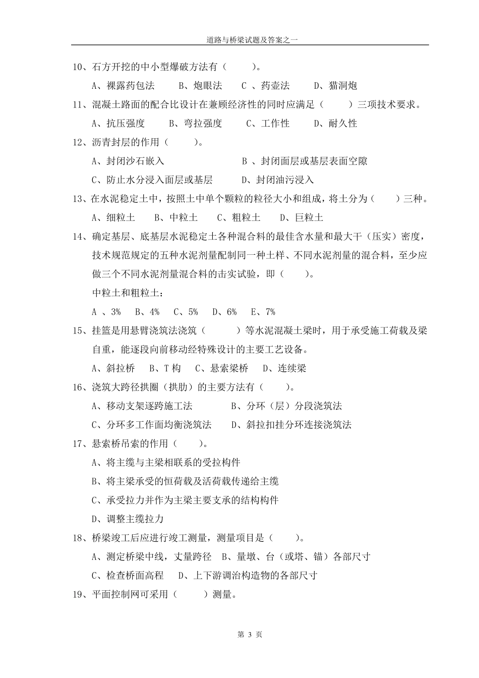 道路与桥梁试题及答案之一_第3页