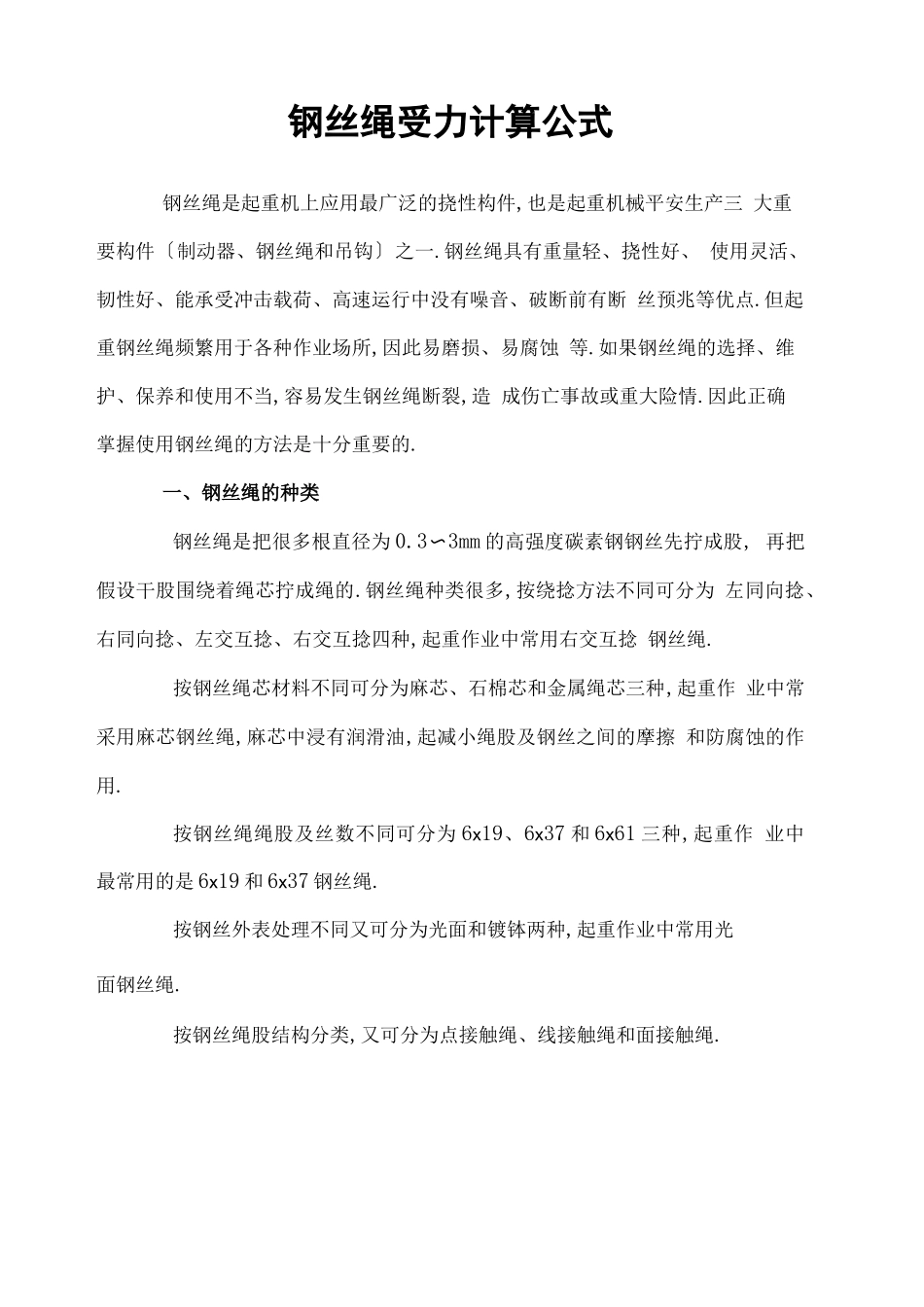钢丝绳受力计算方法_第2页
