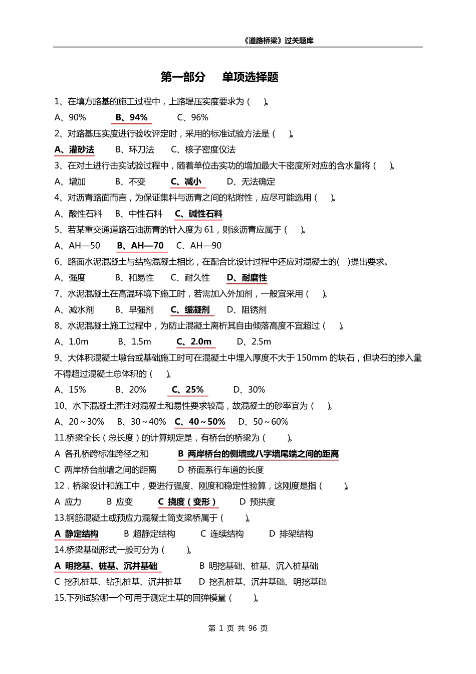 道路与桥梁试题_第1页