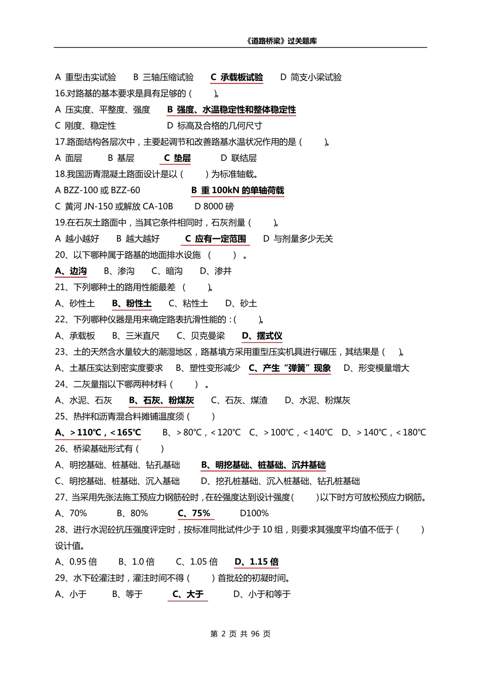 道路与桥梁试题_第2页