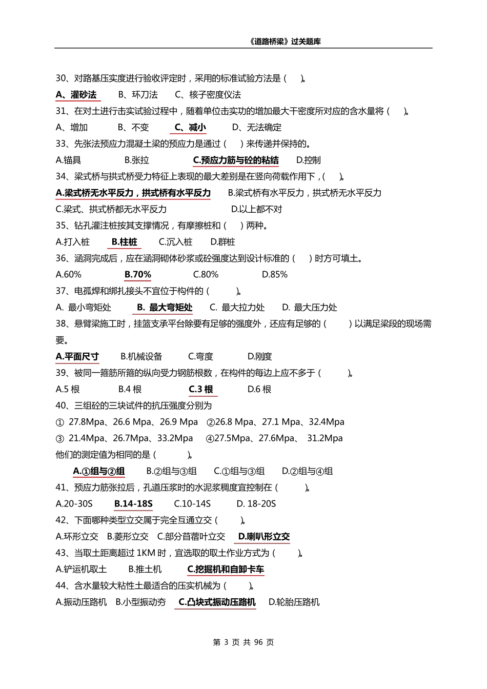 道路与桥梁试题_第3页