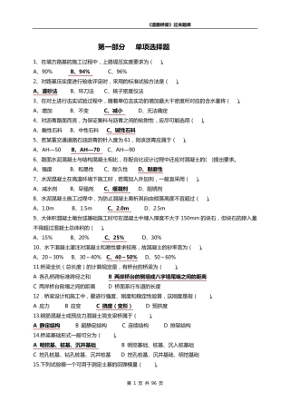 道路与桥梁试题