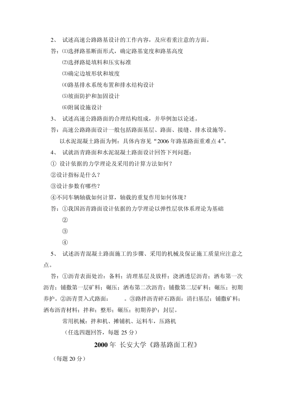 道路与铁道工程考试试题_第3页