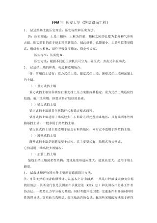 道路与铁道工程考试试题