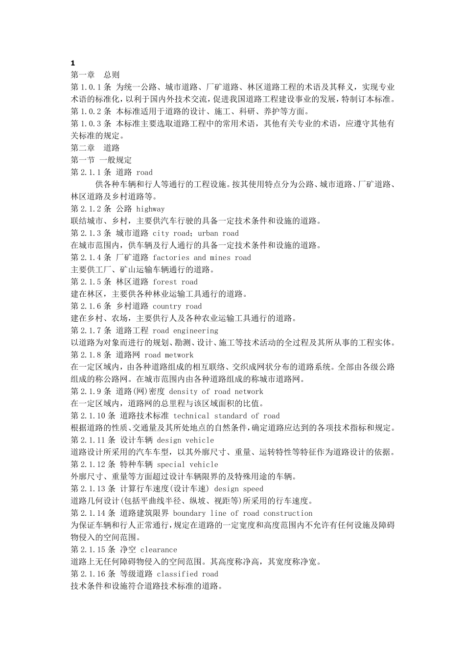 道路专业术语_第1页