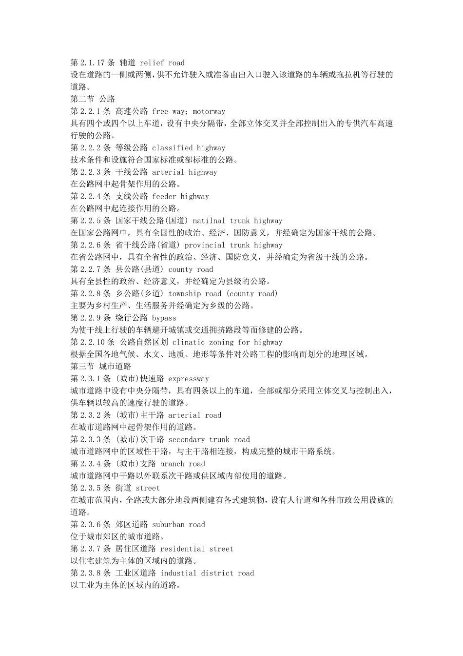 道路专业术语_第2页