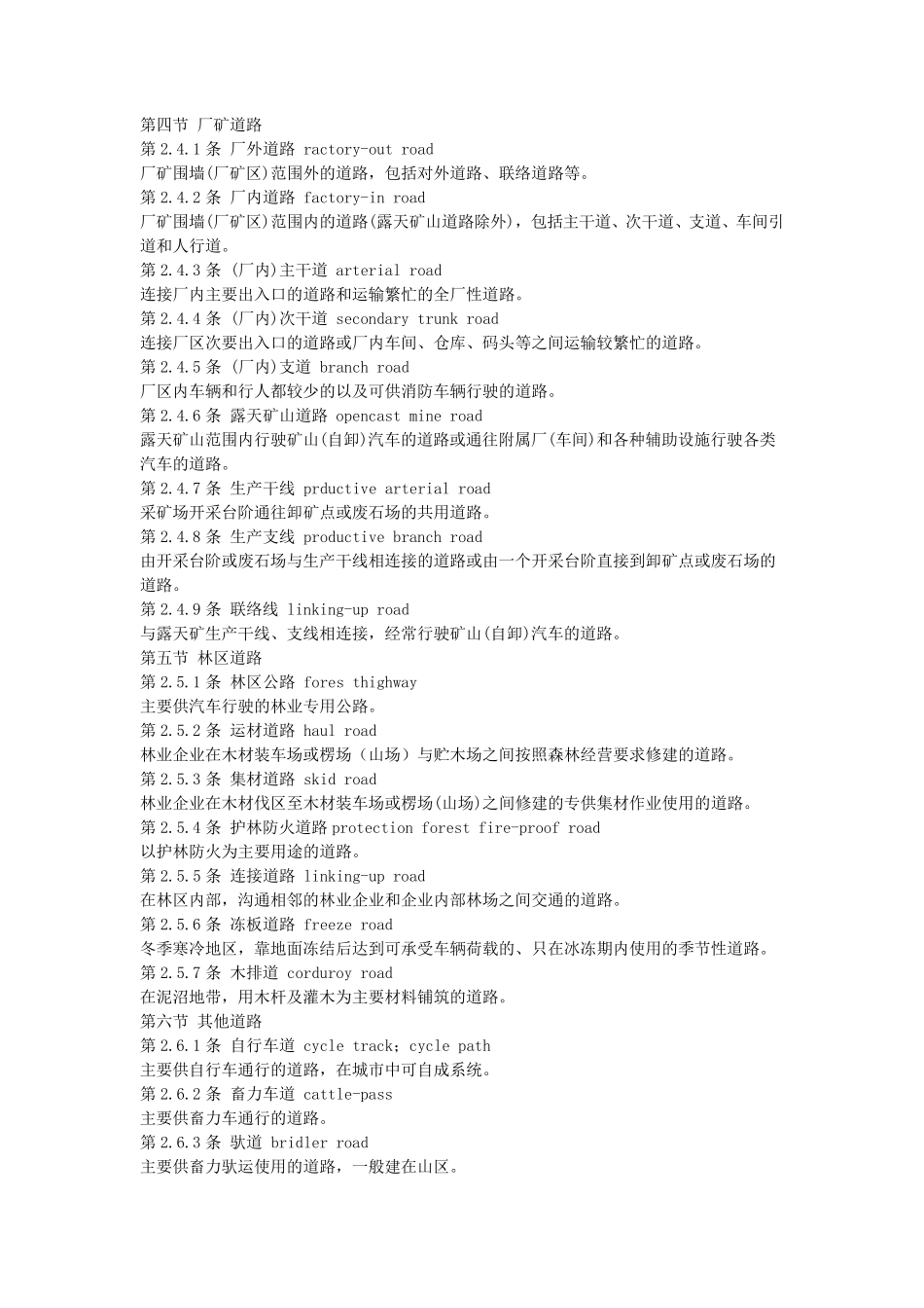 道路专业术语_第3页