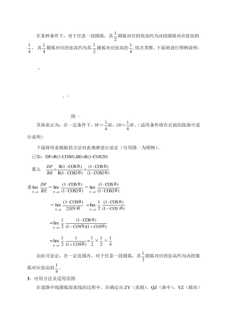 道路中心线曲线段放线的简便方法(上传)