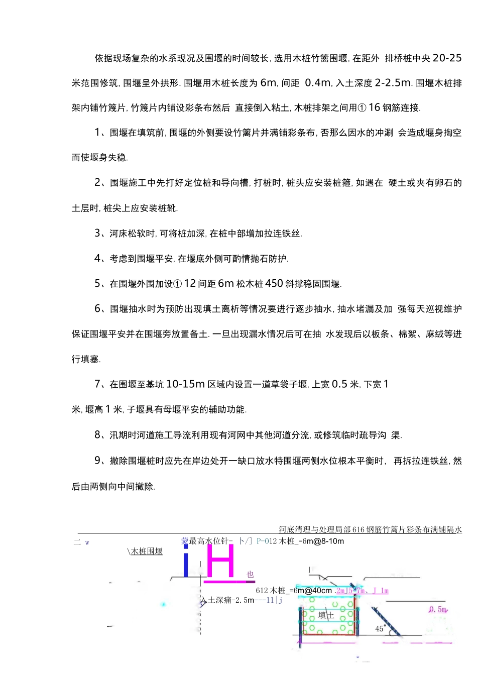 钢便桥施工方案_第2页