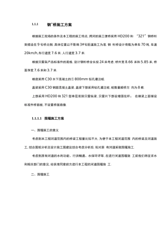 钢便桥施工方案