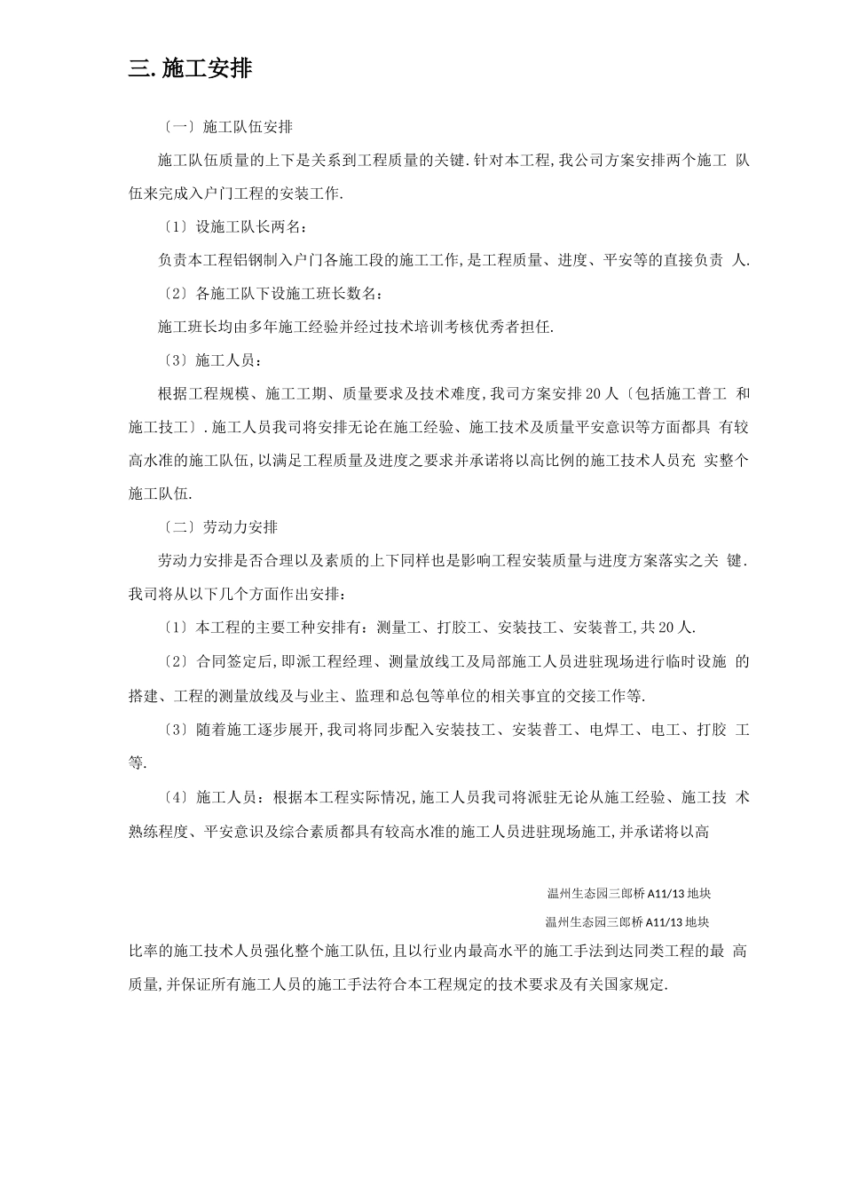 钢制入户门方案_第3页