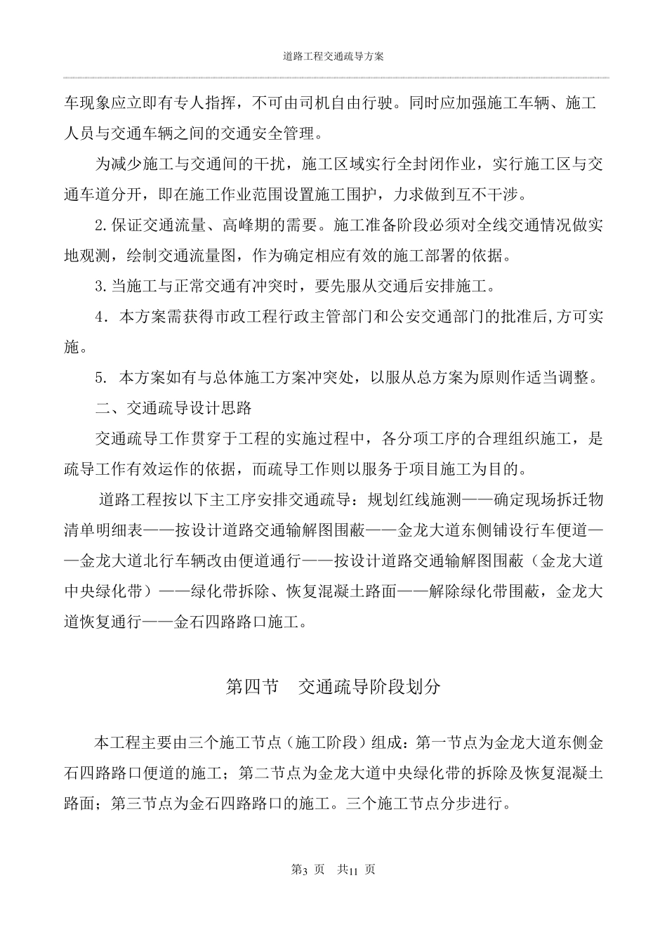 道路交叉路口施工交通疏导方案_第3页