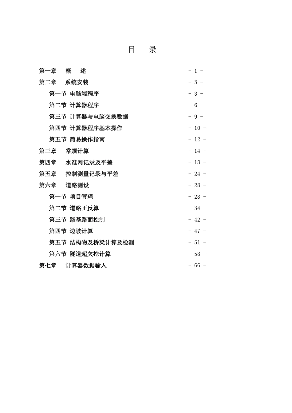 道路之星操作手册_第2页
