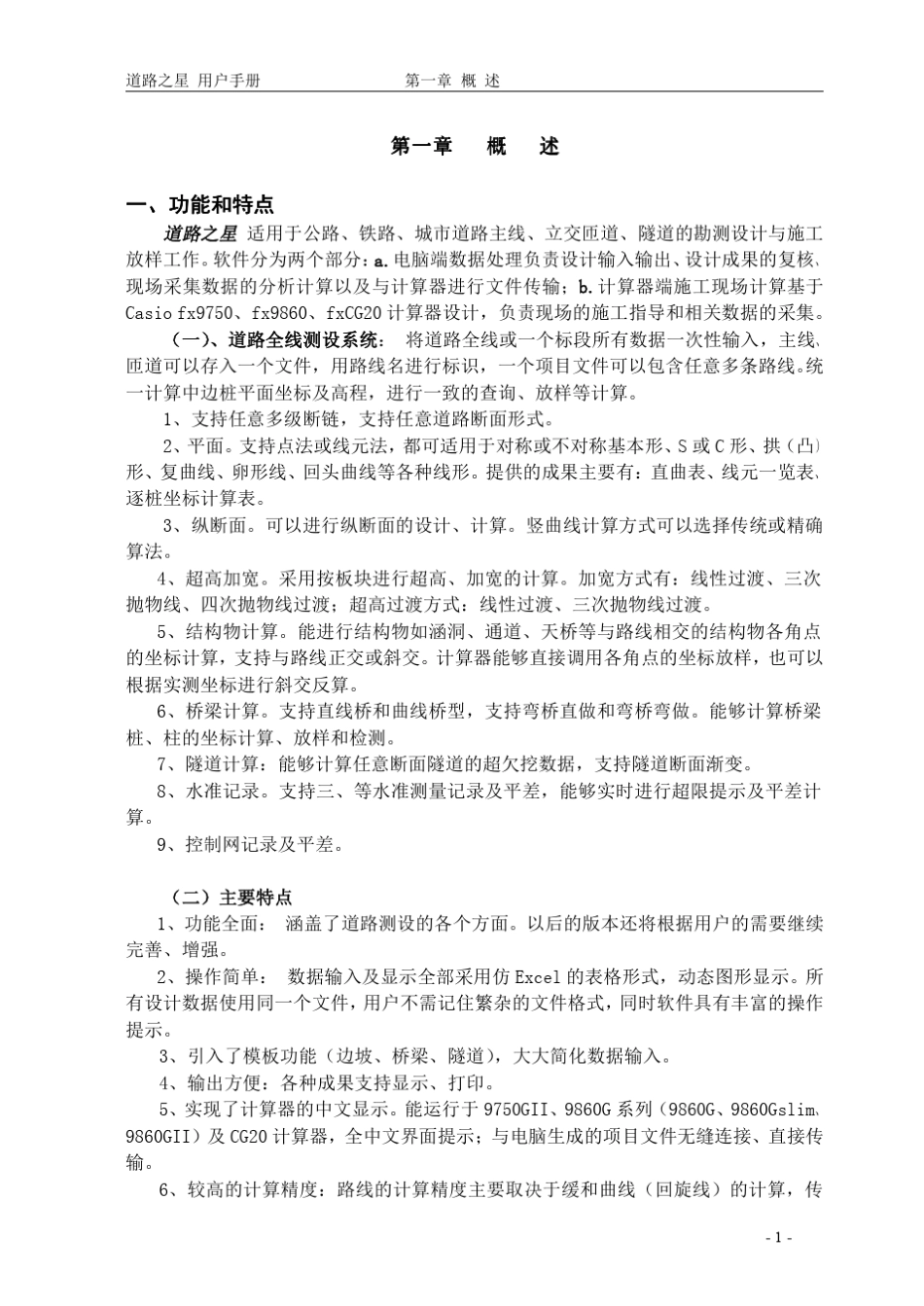 道路之星操作手册_第3页