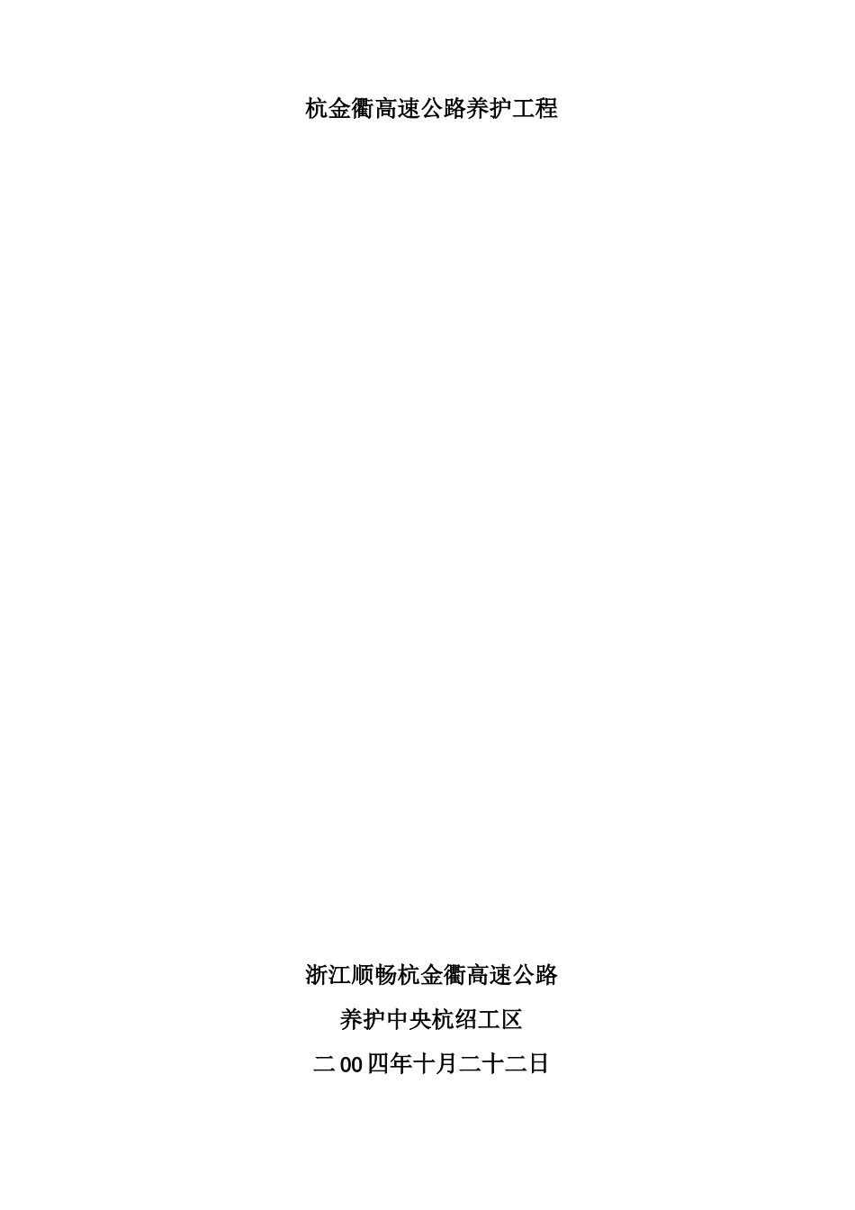 钢护栏施工方案_第1页