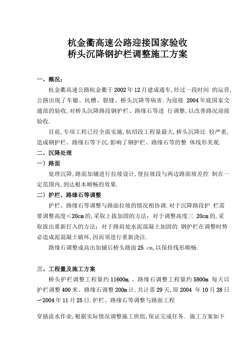 钢护栏施工方案_第2页