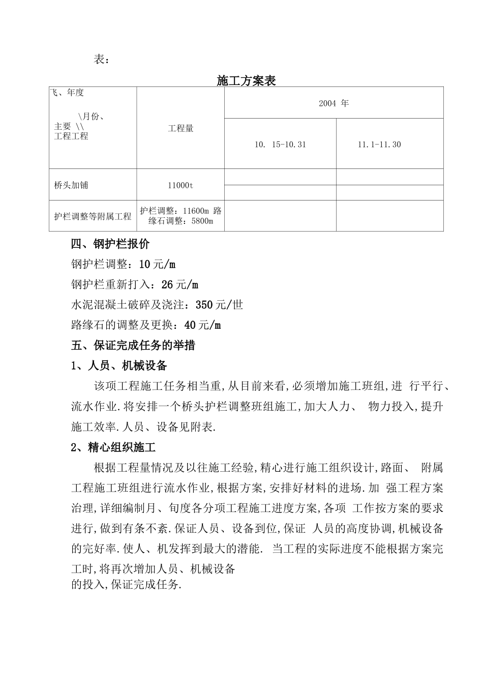 钢护栏施工方案_第3页