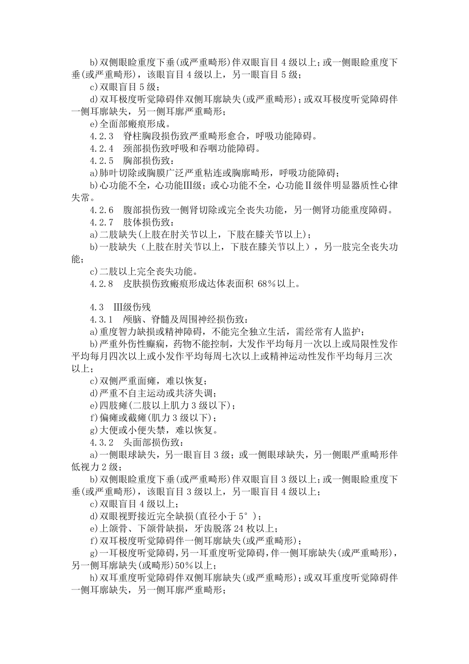 道路交通事故伤残等级鉴定标准_第2页