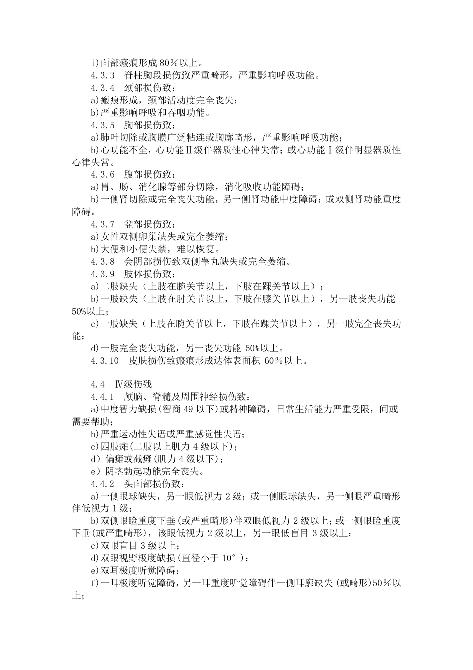 道路交通事故伤残等级鉴定标准_第3页