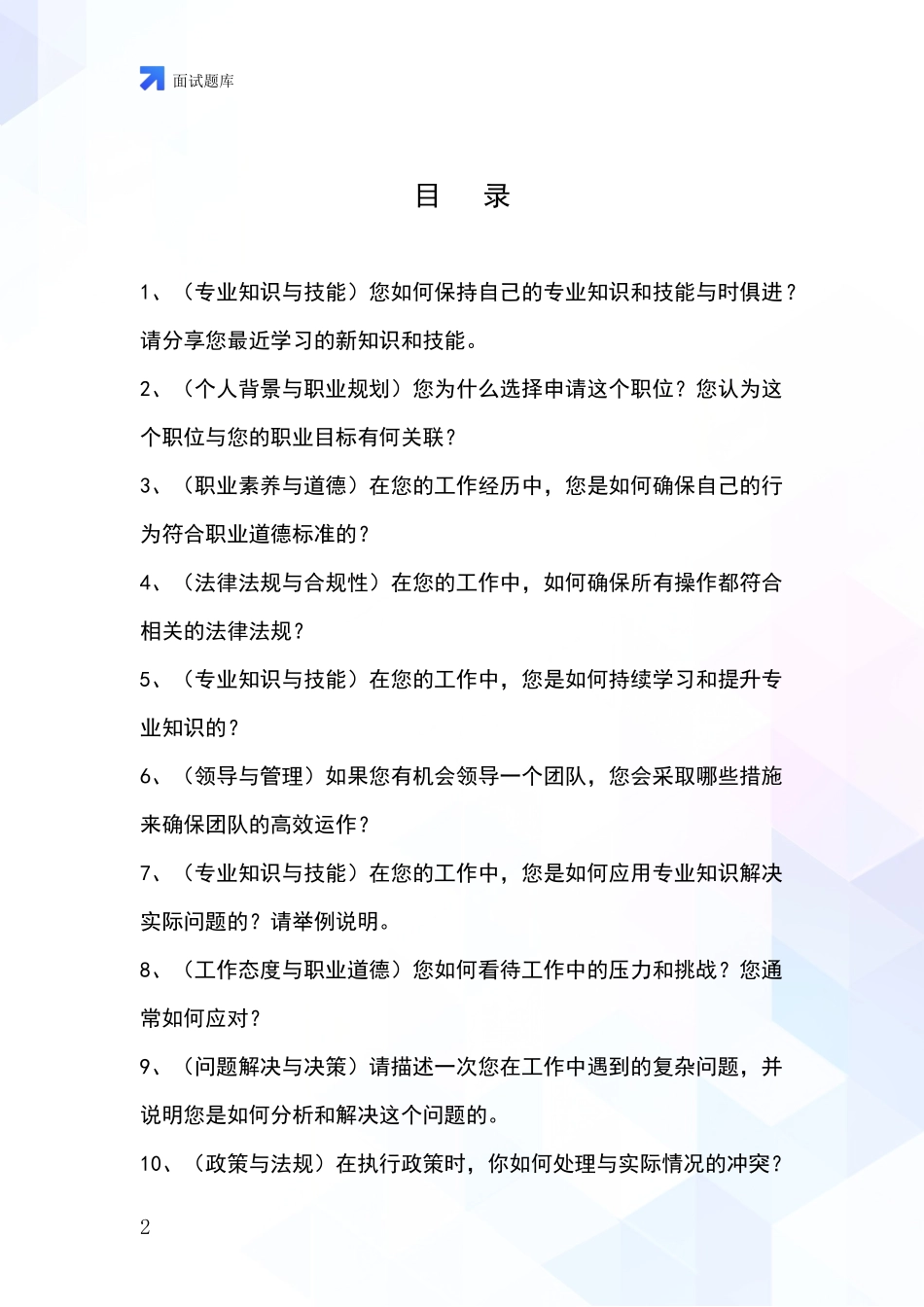 安徽省天长市2024年基层农办事业单位招录面试题库及答题要点_第2页