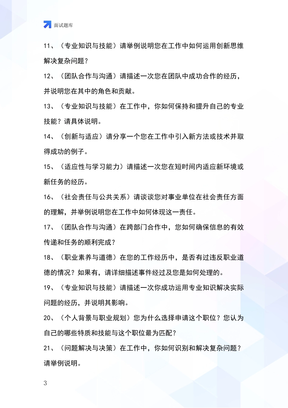 安徽省天长市2024年基层农办事业单位招录面试题库及答题要点_第3页