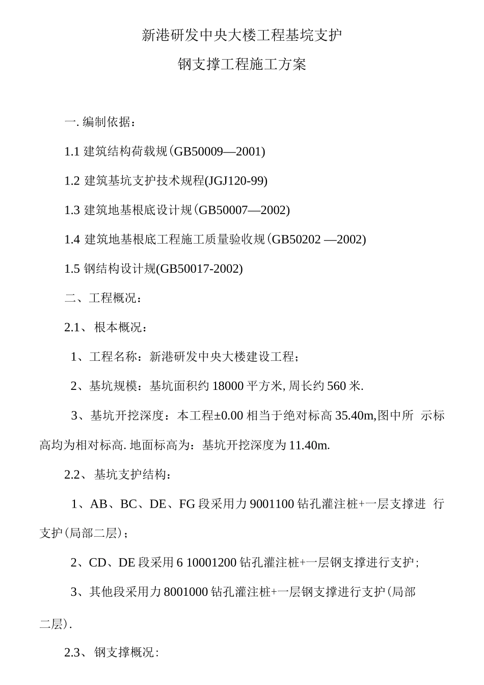 钢支撑施工组织设计_第2页