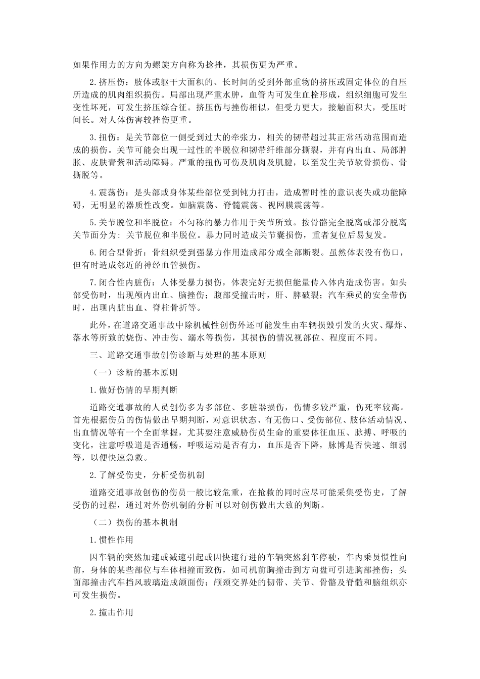 道路交通事故受伤人员临床诊疗指南_第3页