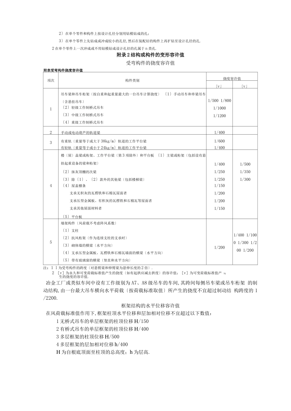 钢材和连接的强度设计值_第3页
