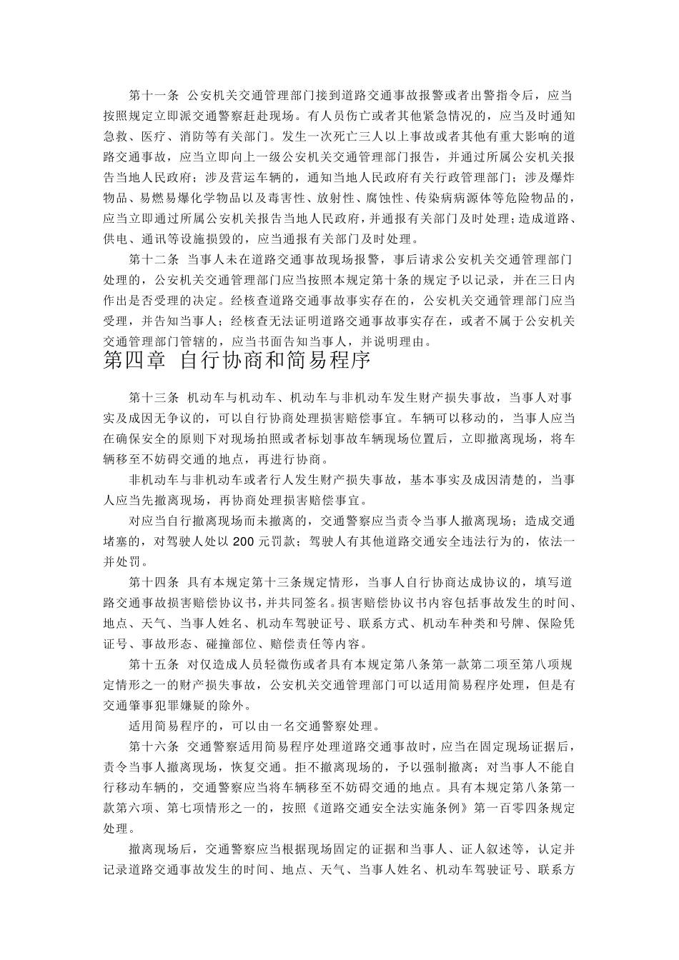 道路交通事故处理程序规定_第3页