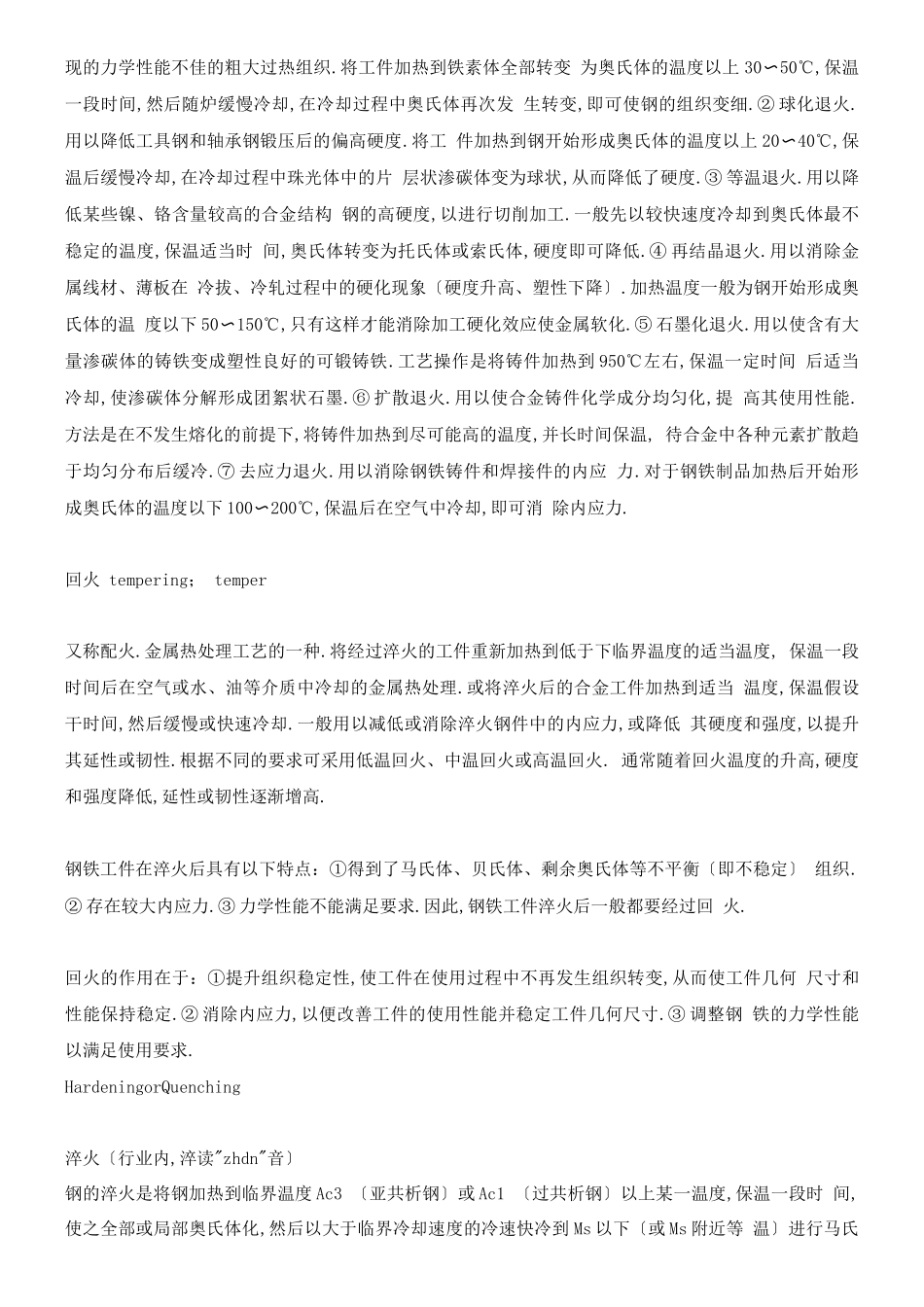 钢材常见的交货状态_第2页