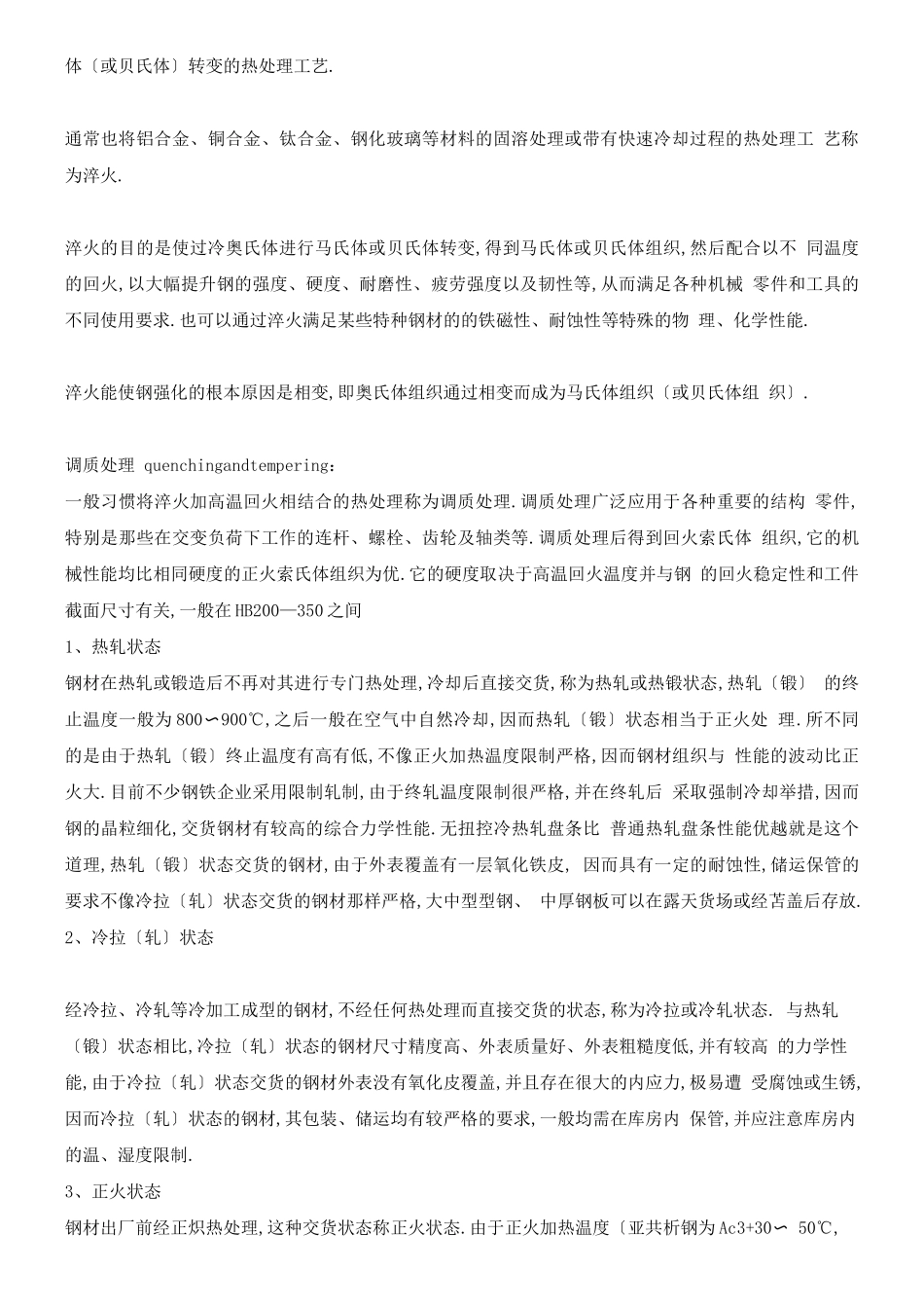 钢材常见的交货状态_第3页