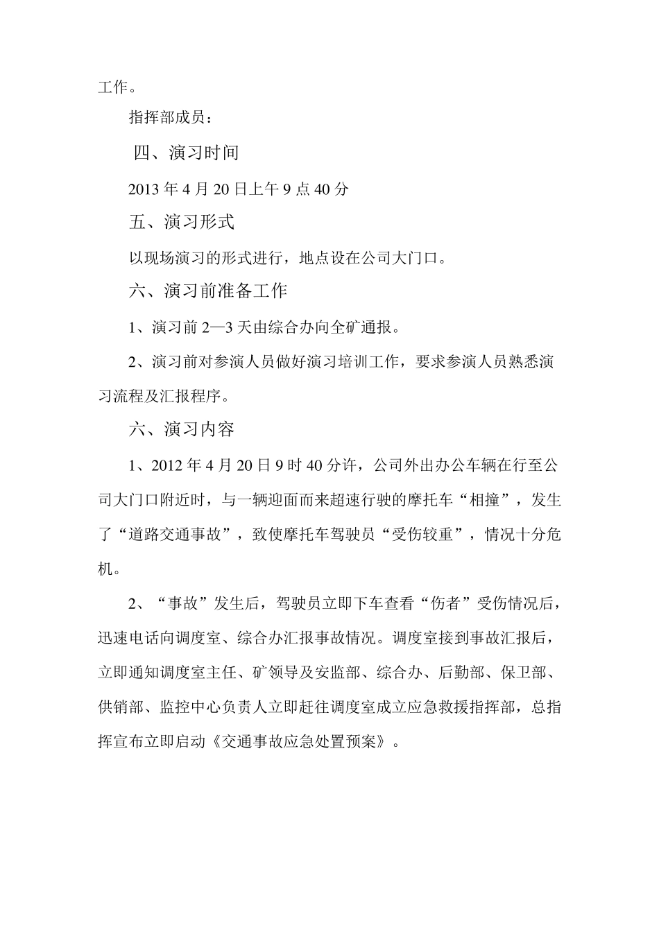 道路交通事故应急演练方案及总结_第3页