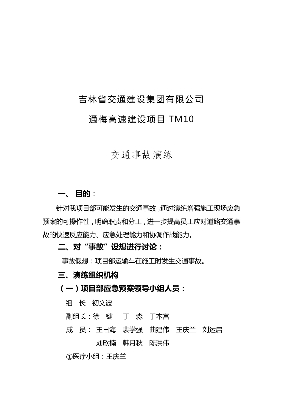 道路交通事故应急预案桌面演练方案_第2页