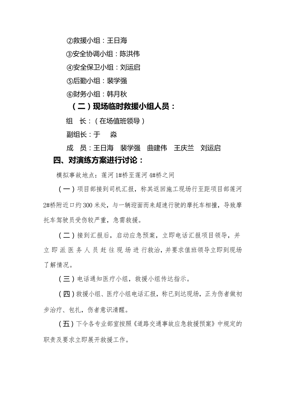 道路交通事故应急预案桌面演练方案_第3页