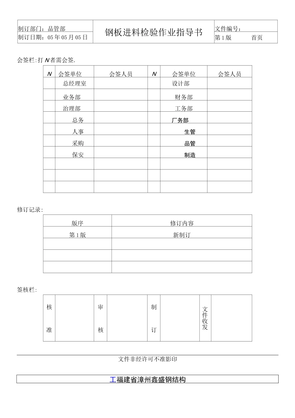 钢板进料检验作业指导书_第1页