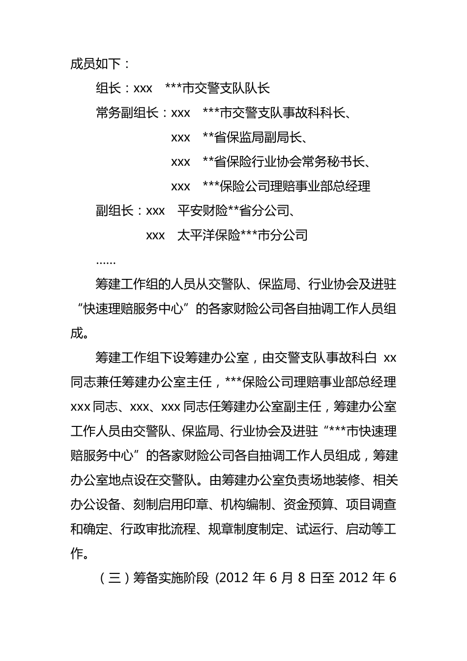 道路交通事故快速理赔服务中心筹建方案_第3页