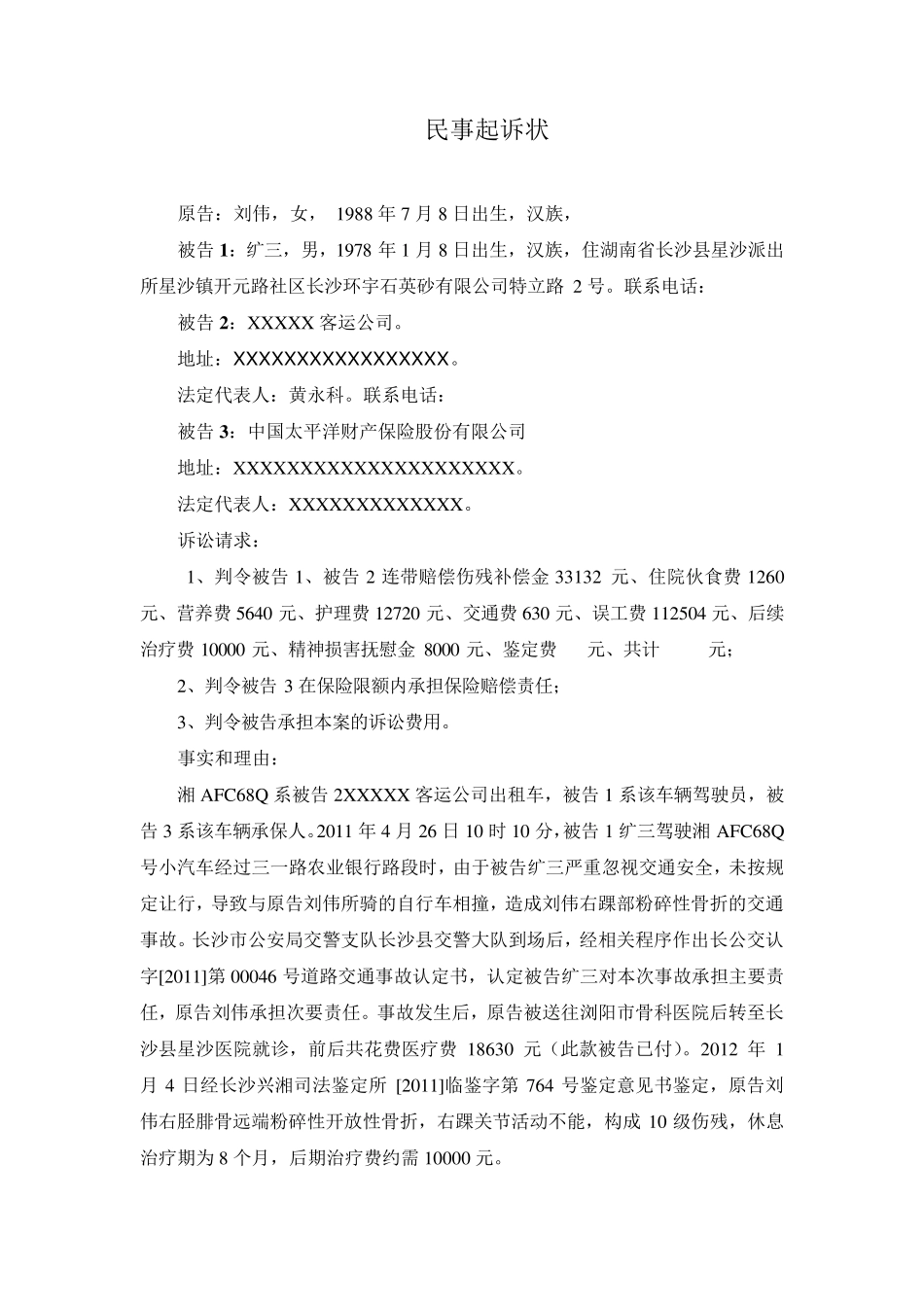 道路交通事故民事起诉状_第1页