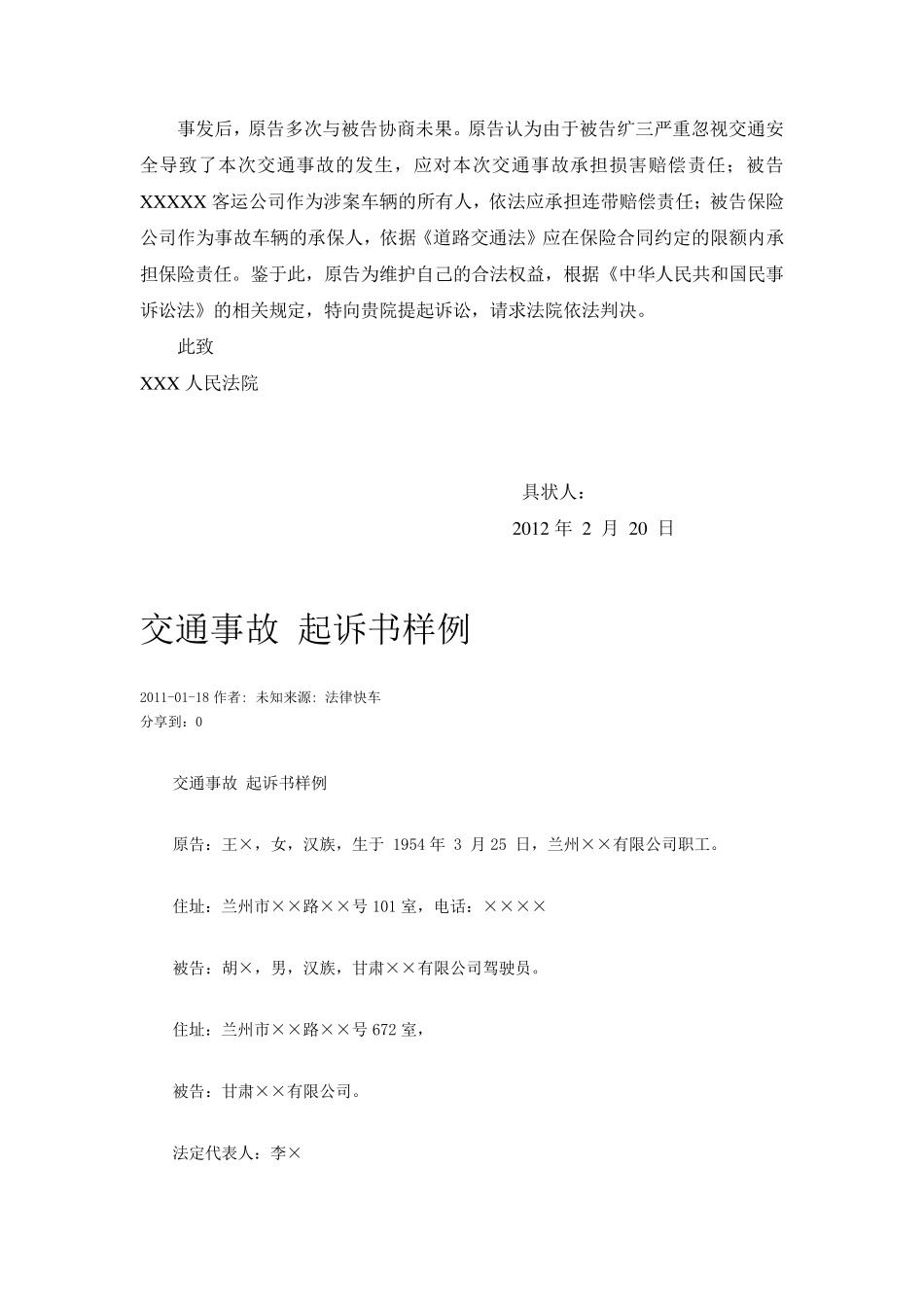 道路交通事故民事起诉状_第2页