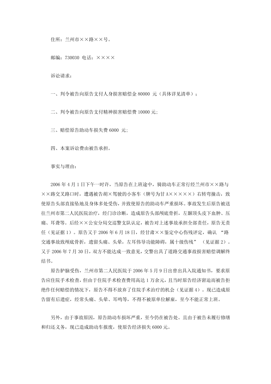 道路交通事故民事起诉状_第3页