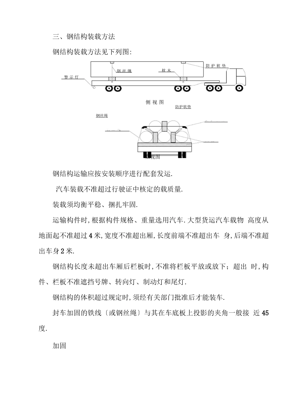 钢构件运输方案_第2页
