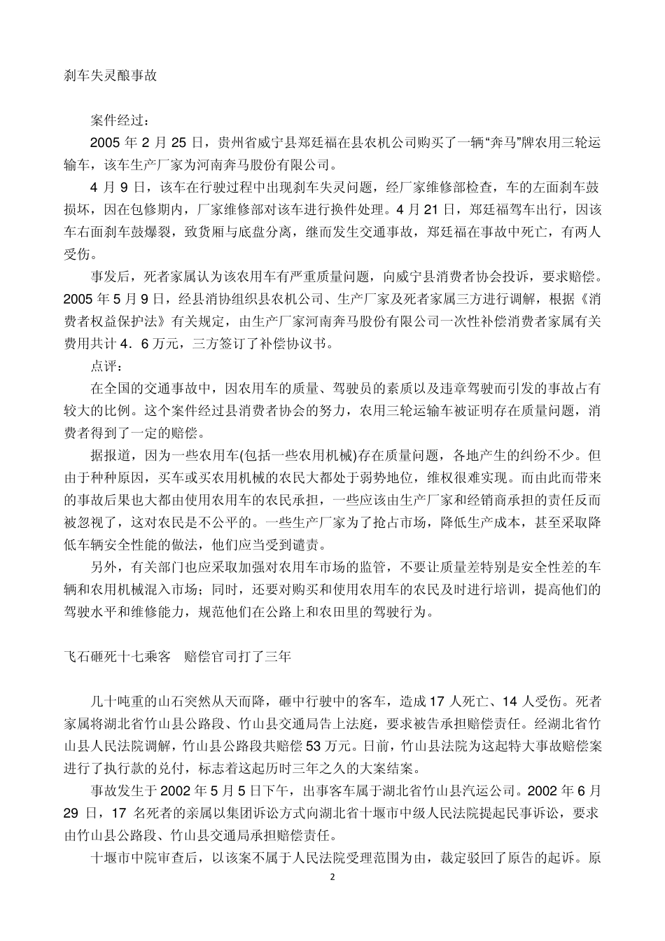 道路交通事故案例_第2页