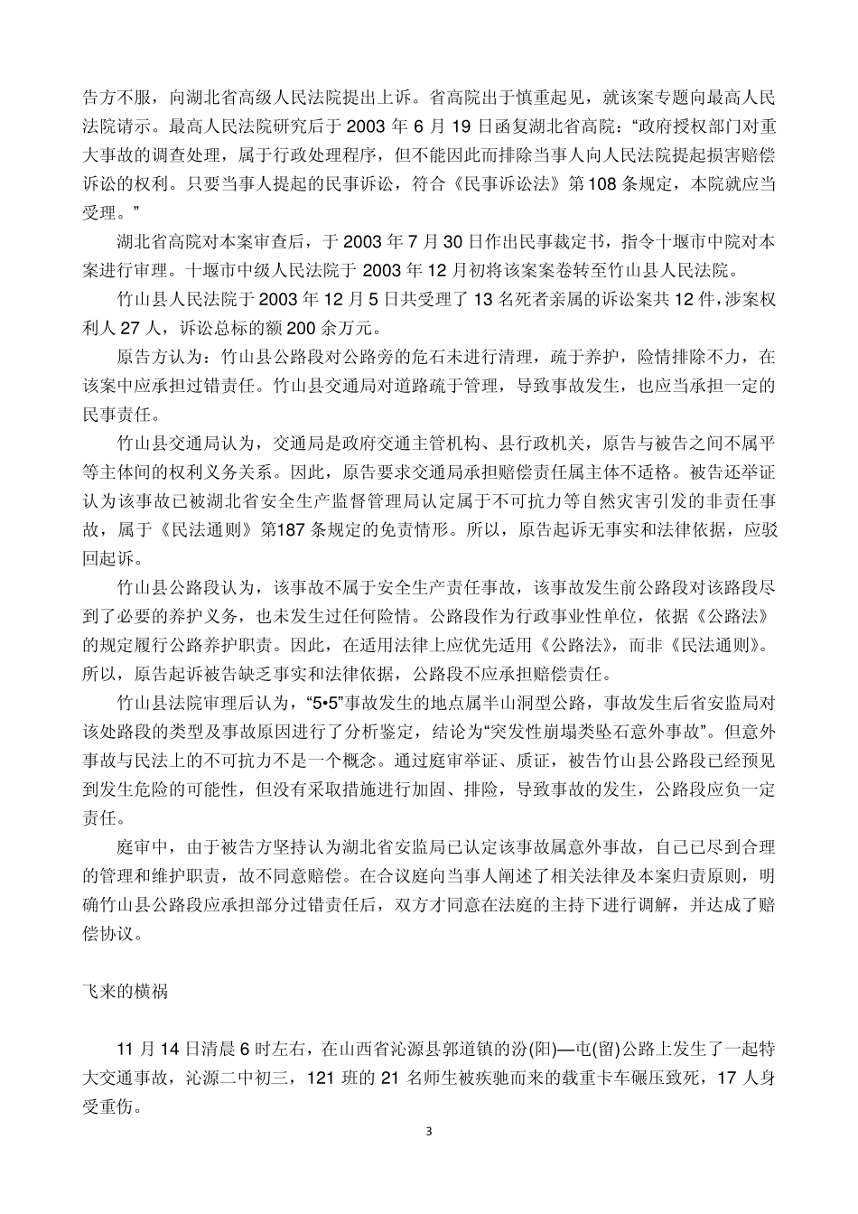 道路交通事故案例_第3页
