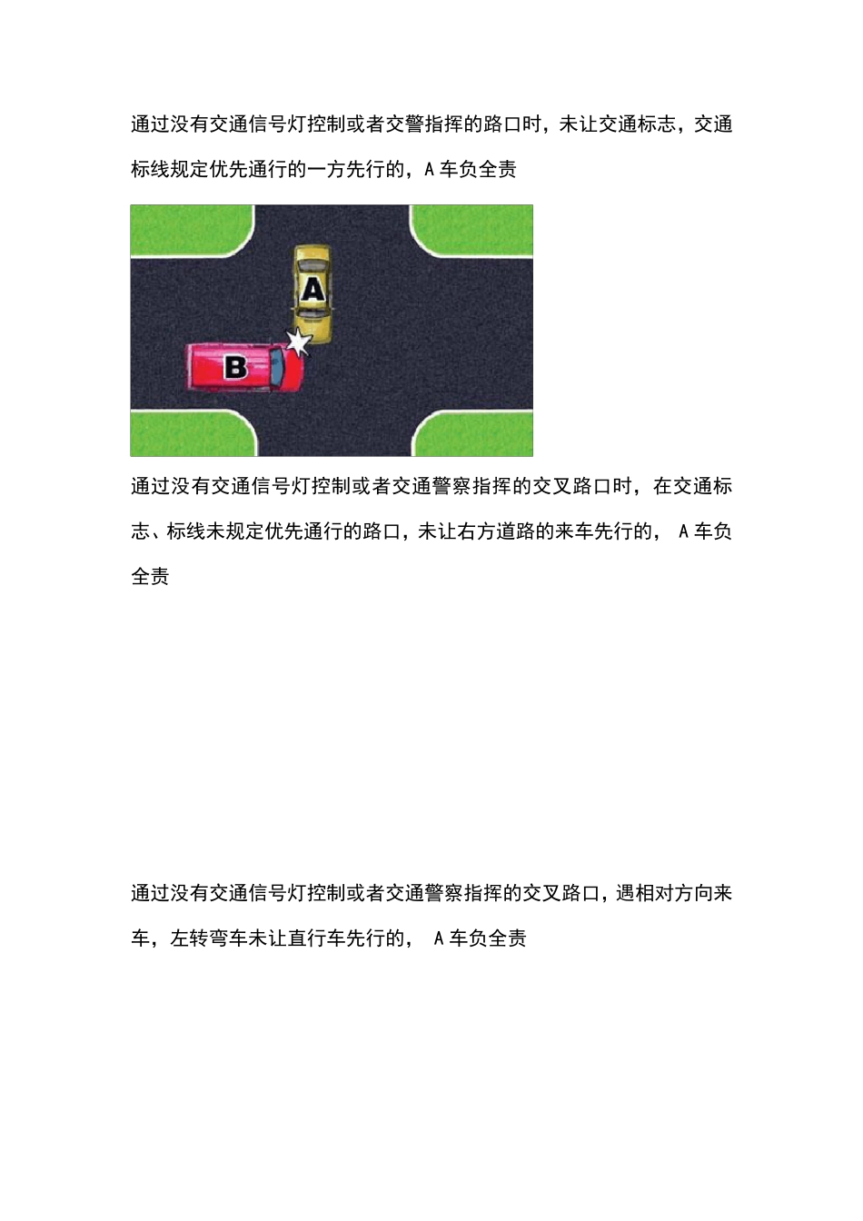 道路交通事故的责任划分图解_第2页