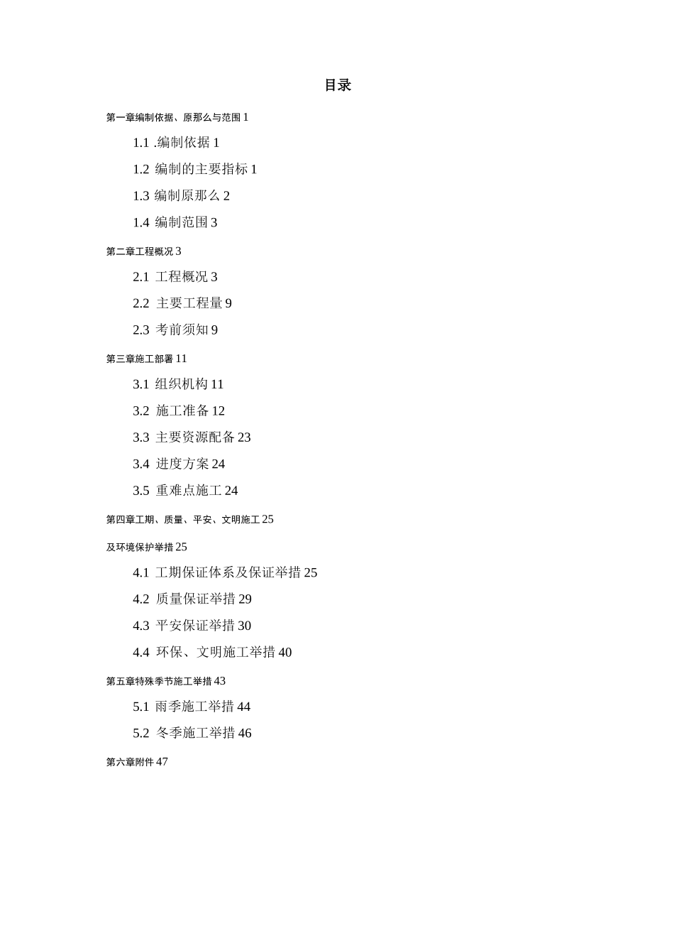 钢栈桥和钢平台施工方案_第2页
