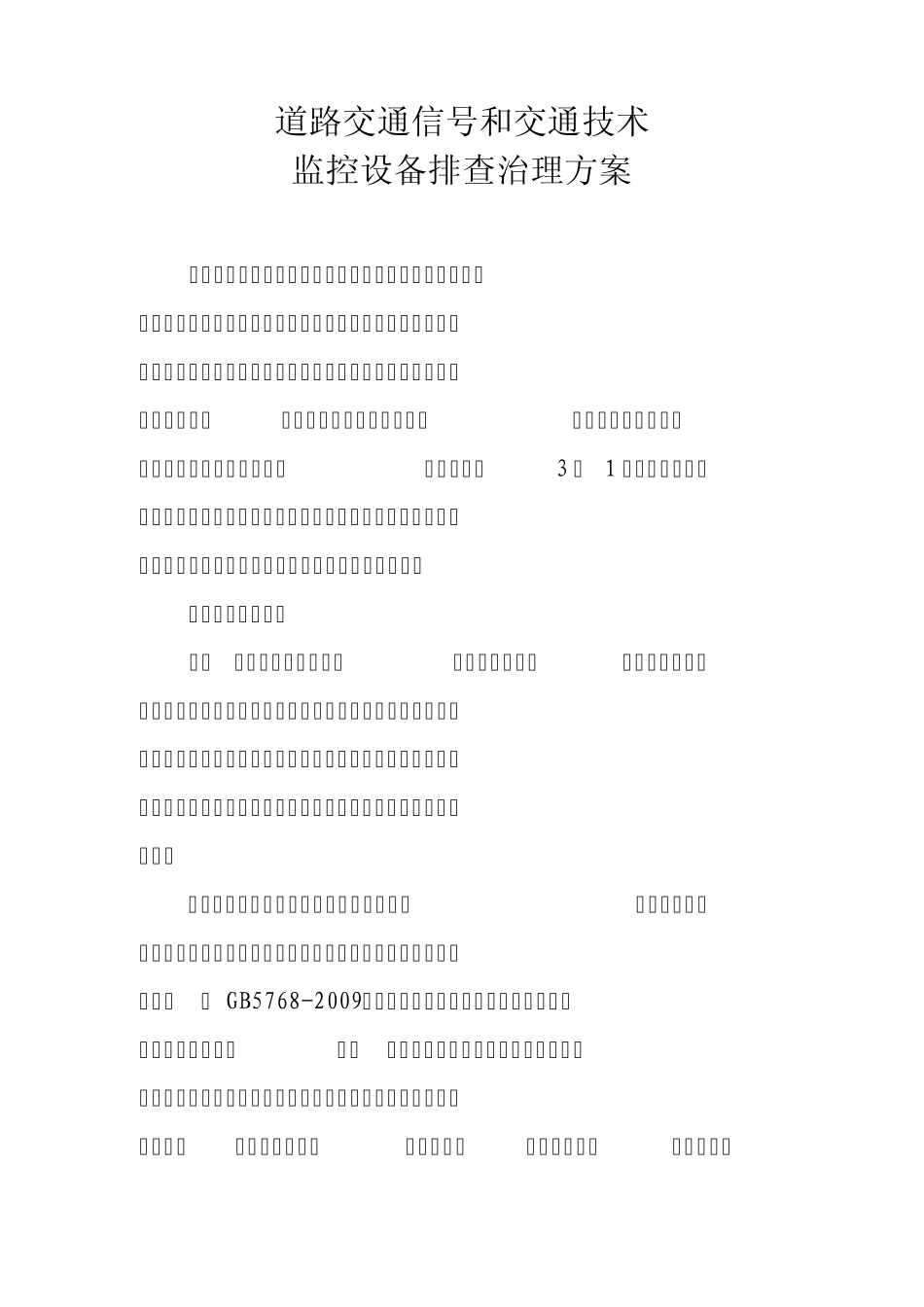 道路交通信号和交通技术_第1页